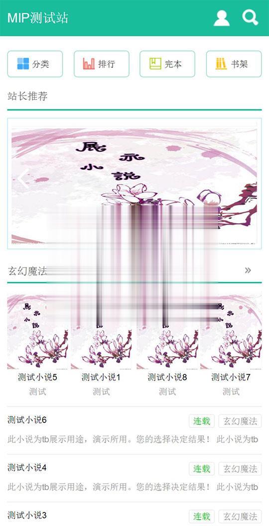 杰奇1.7手机WAP小说模板完整修复版 使用百度MIP插图 杰奇1.7手机WAP小说模板完整修复版 使用百度MIP插图