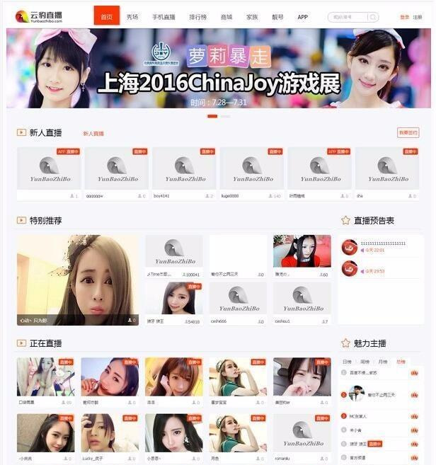 云豹直播源码v8.2视频直播源码插图 云豹直播源码v8.2视频直播源码插图