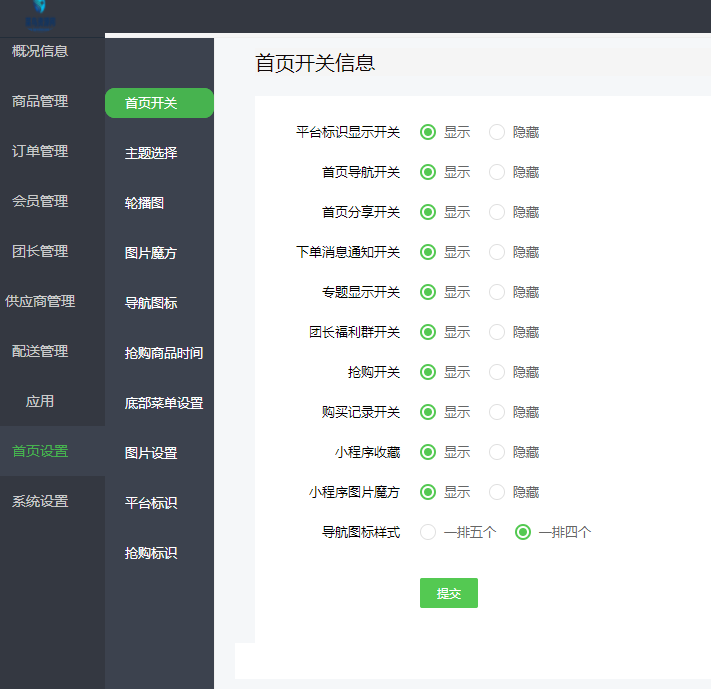 亲测正常奇店社区团购智慧电商v1.3.9_社区团购小程序源码插图 亲测正常奇店社区团购智慧电商v1.3.9_社区团购小程序源码插图