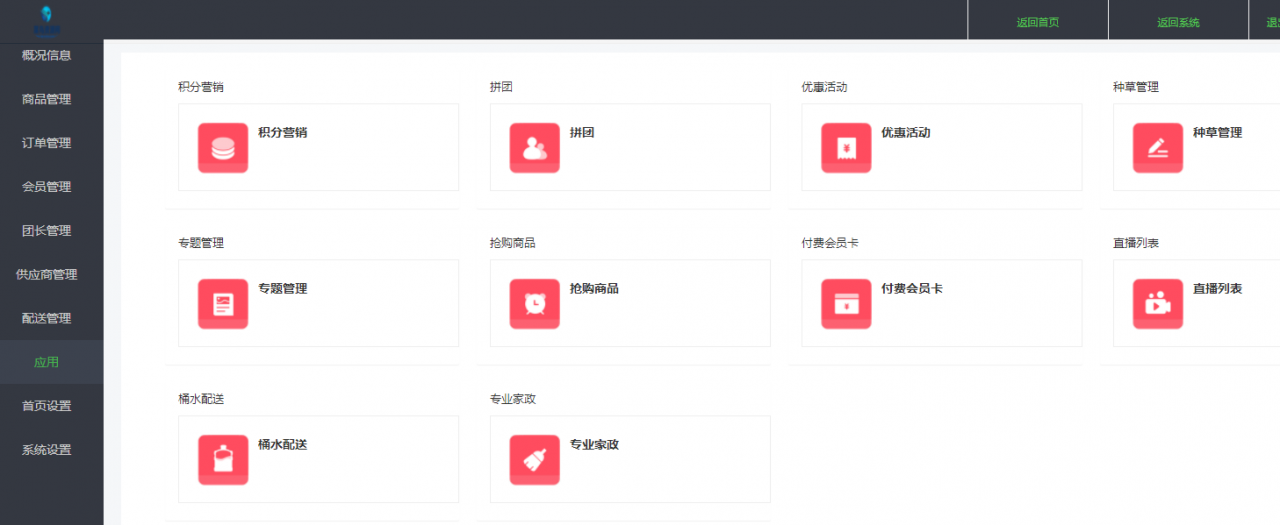 亲测正常奇店社区团购智慧电商v1.3.9_社区团购小程序源码插图1 亲测正常奇店社区团购智慧电商v1.3.9_社区团购小程序源码插图1
