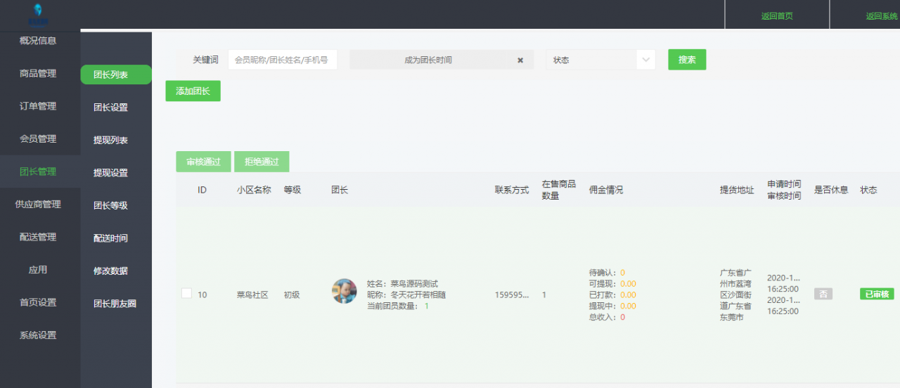 亲测正常奇店社区团购智慧电商v1.3.9_社区团购小程序源码插图2 亲测正常奇店社区团购智慧电商v1.3.9_社区团购小程序源码插图2
