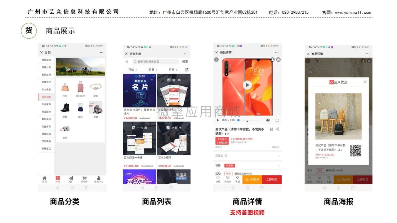 芸众商城社交电商2.2.76系统含框架一体安装版+数据库+教程插图1 芸众商城社交电商2.2.76系统含框架一体安装版+数据库+教程插图1