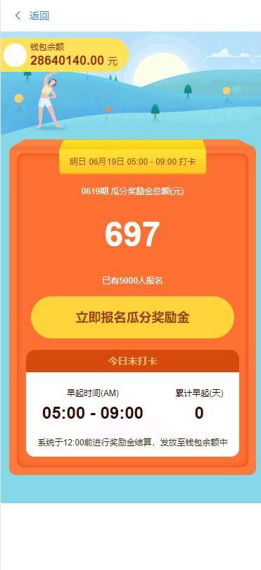 最新修复版晨起打卡跑步数积分 带金融投资理财区块链网站源码+前台保护_亲测插图1 最新修复版晨起打卡跑步数积分 带金融投资理财区块链网站源码+前台保护_亲测插图1