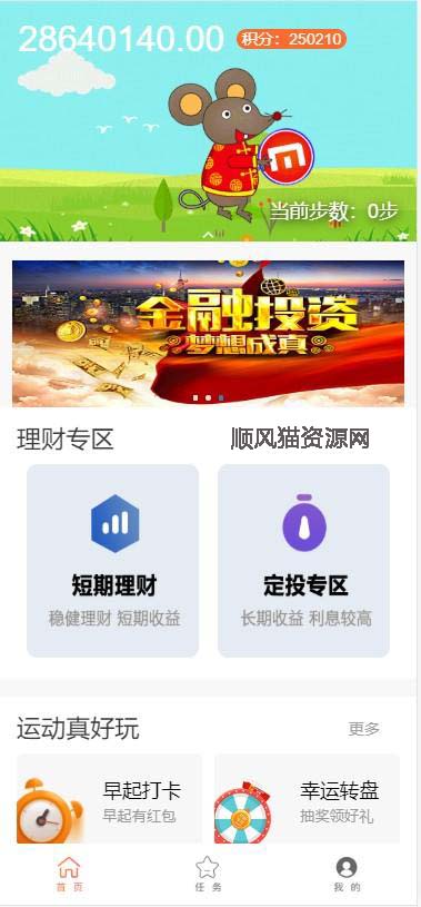 最新修复版晨起打卡跑步数积分 带金融投资理财区块链网站源码+前台保护_亲测插图 最新修复版晨起打卡跑步数积分 带金融投资理财区块链网站源码+前台保护_亲测插图