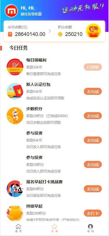 最新修复版晨起打卡跑步数积分 带金融投资理财区块链网站源码+前台保护_亲测插图2 最新修复版晨起打卡跑步数积分 带金融投资理财区块链网站源码+前台保护_亲测插图2