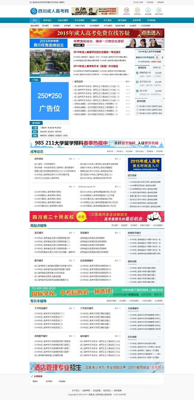 成人高考/自考资讯网站模板 织梦模板+手机自适应版_亲测升级版插图 成人高考/自考资讯网站模板 织梦模板+手机自适应版_亲测升级版插图