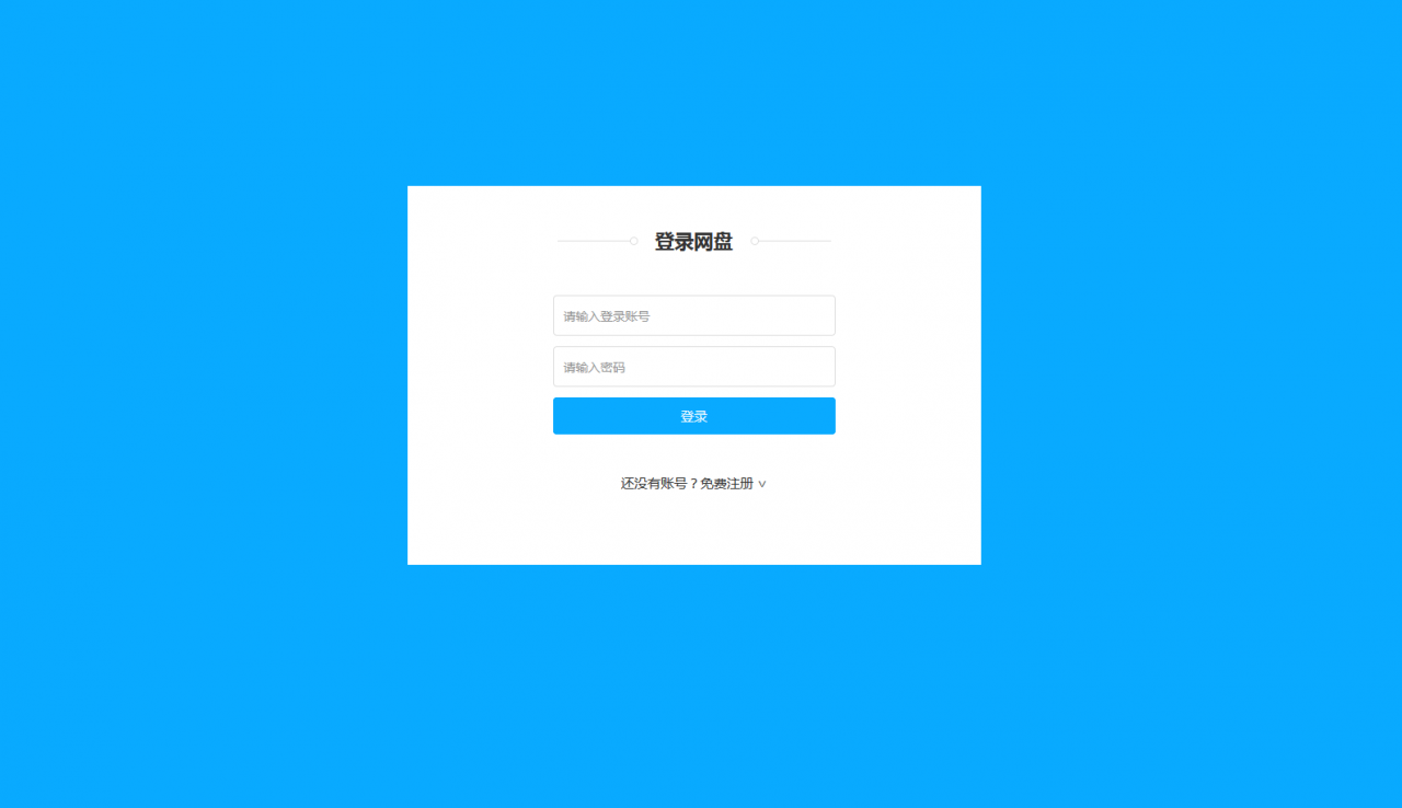 仿百度网盘文件管理源码_亲测插图 仿百度网盘文件管理源码_亲测插图