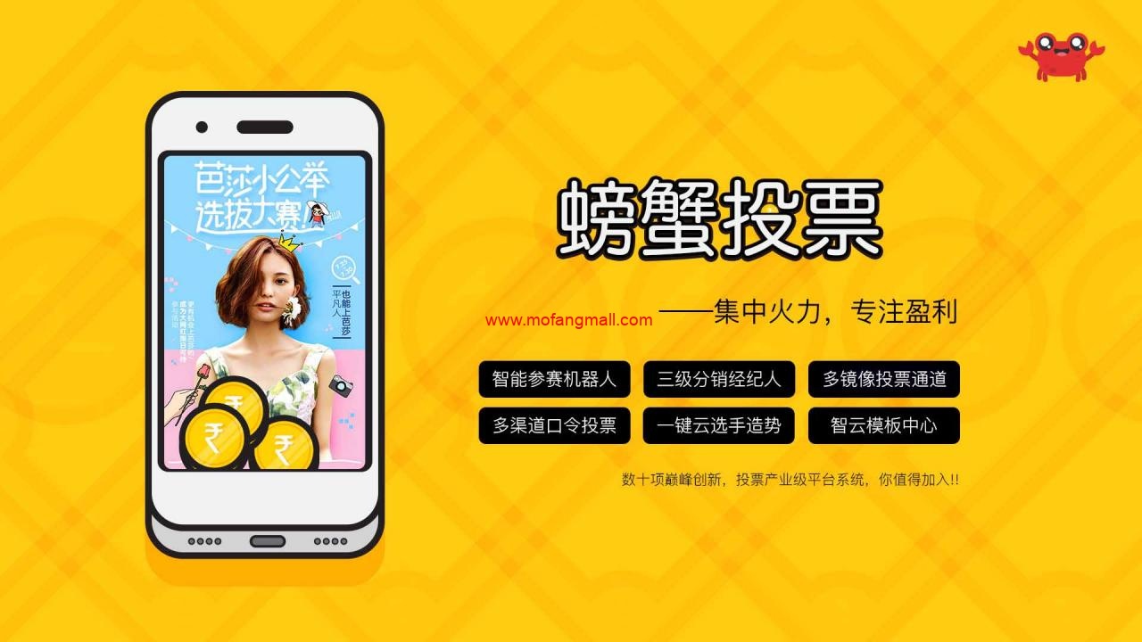 完整无错螃蟹投票1.9.4,公众号投票小程序源码插图 完整无错螃蟹投票1.9.4,公众号投票小程序源码插图
