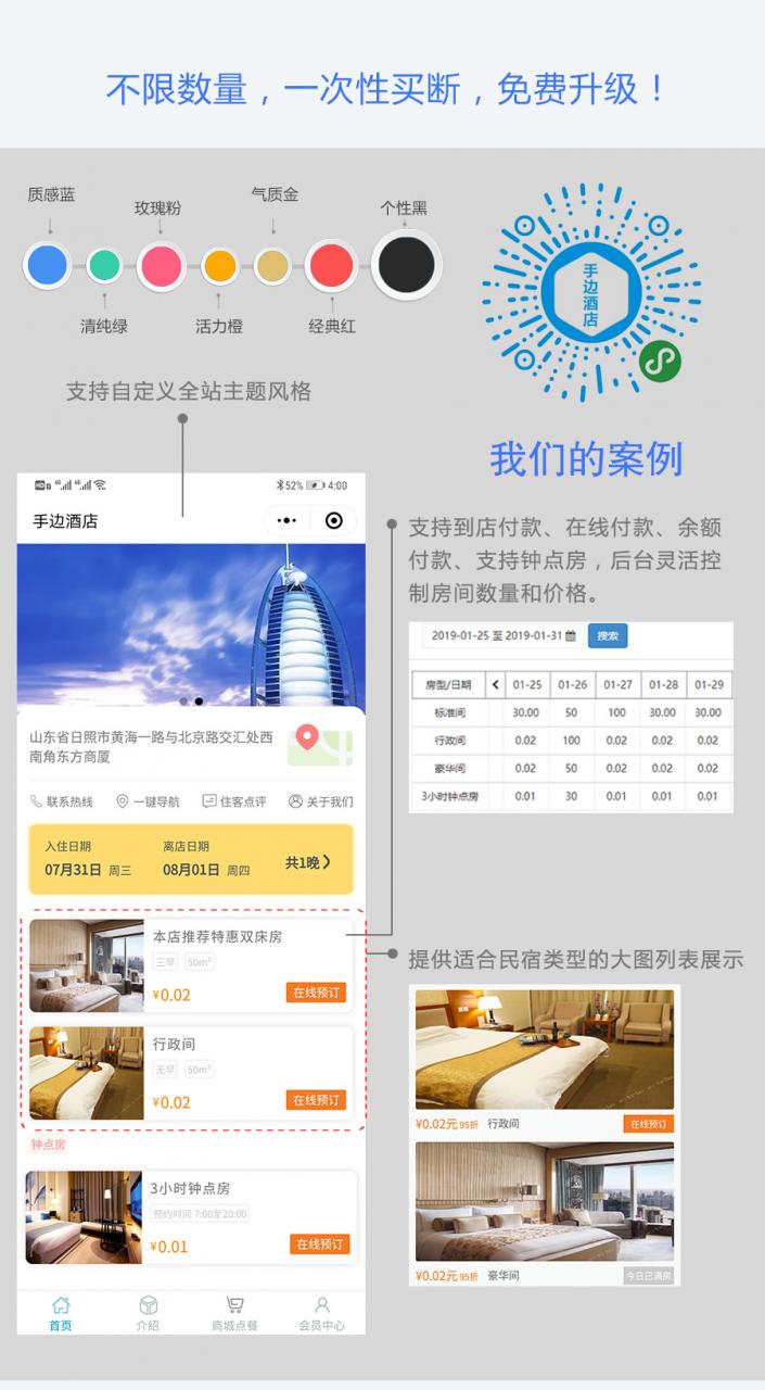 小程序 手边酒店V25.0.22_酒店宾馆订房系统 小程序前端+后端_完整插图 小程序 手边酒店V25.0.22_酒店宾馆订房系统 小程序前端+后端_完整插图