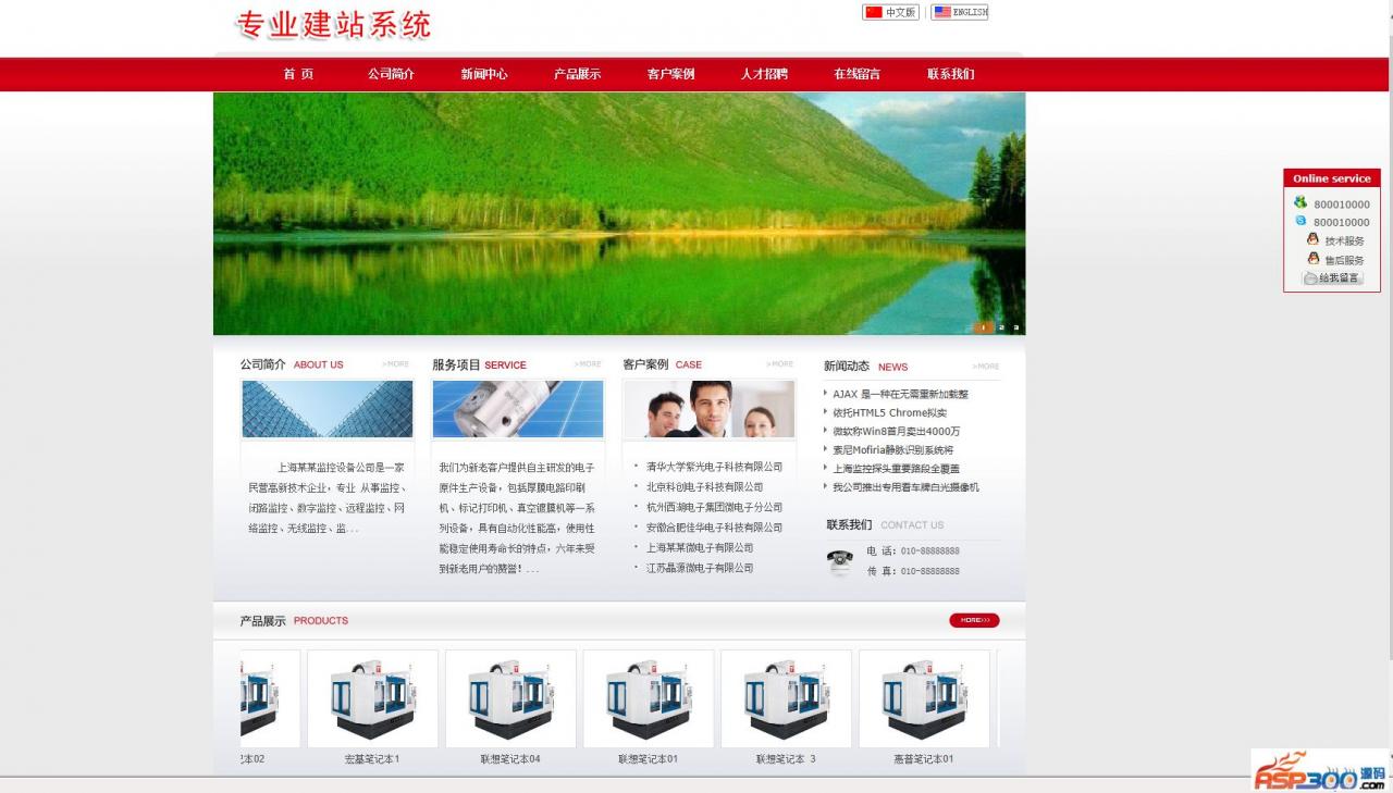 网展中英企业网站系统蓝色风格v11.2_增加售前及售后旺旺客服功能插图 网展中英企业网站系统蓝色风格v11.2_增加售前及售后旺旺客服功能插图
