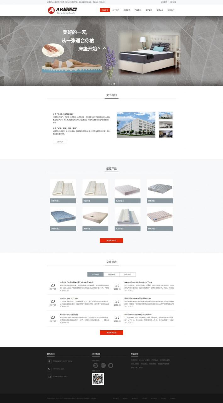 家具网站源码_床垫网站模板源码灰色版_带XML地图插图 家具网站源码_床垫网站模板源码灰色版_带XML地图插图