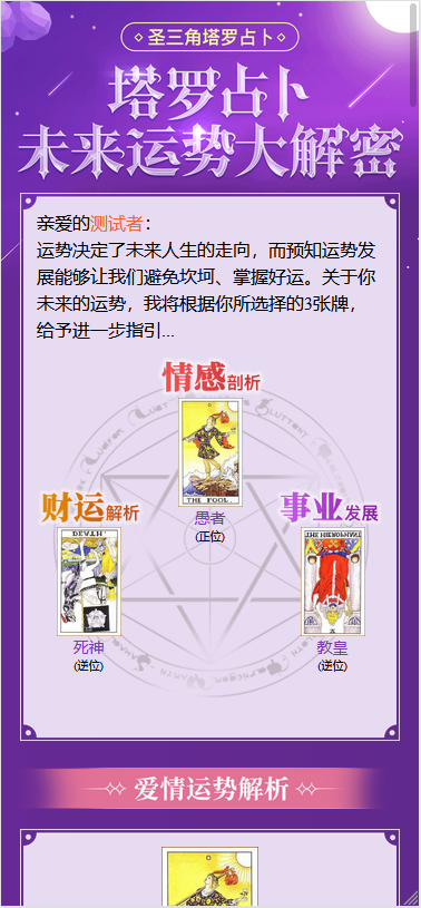 最新TAROT塔罗牌源码_带占卜爱情预测事业灯对接免签支付修复版网站源码下载插图2 最新TAROT塔罗牌源码_带占卜爱情预测事业灯对接免签支付修复版网站源码下载插图2
