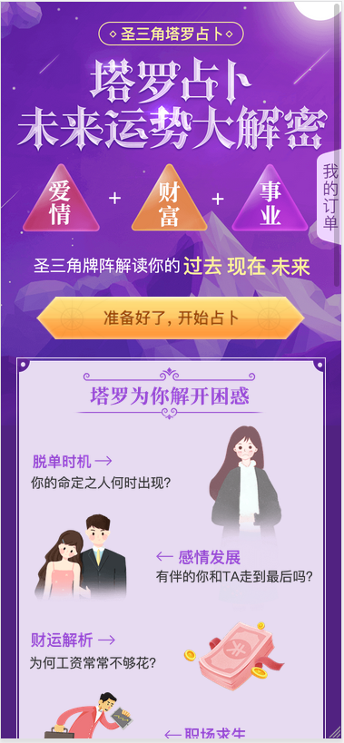 最新TAROT塔罗牌源码_带占卜爱情预测事业灯对接免签支付修复版网站源码下载插图3 最新TAROT塔罗牌源码_带占卜爱情预测事业灯对接免签支付修复版网站源码下载插图3