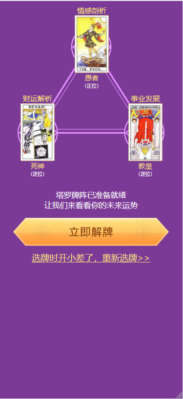 最新TAROT塔罗牌源码_带占卜爱情预测事业灯对接免签支付修复版网站源码下载插图4 最新TAROT塔罗牌源码_带占卜爱情预测事业灯对接免签支付修复版网站源码下载插图4
