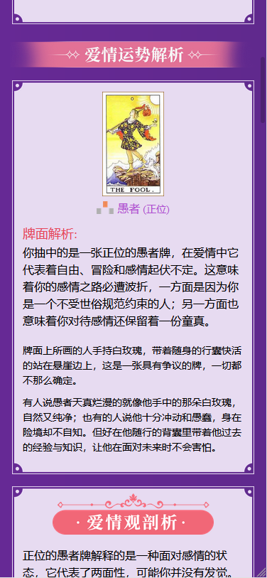最新TAROT塔罗牌源码_带占卜爱情预测事业灯对接免签支付修复版网站源码下载插图5 最新TAROT塔罗牌源码_带占卜爱情预测事业灯对接免签支付修复版网站源码下载插图5