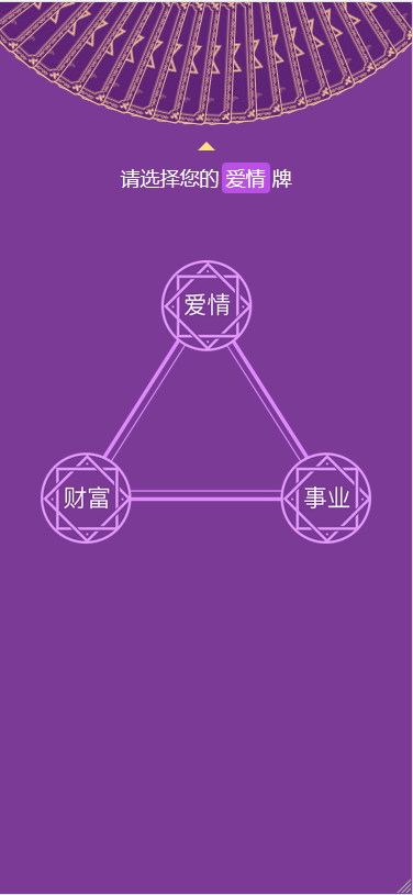 最新TAROT塔罗牌源码_带占卜爱情预测事业灯对接免签支付修复版网站源码下载插图6 最新TAROT塔罗牌源码_带占卜爱情预测事业灯对接免签支付修复版网站源码下载插图6