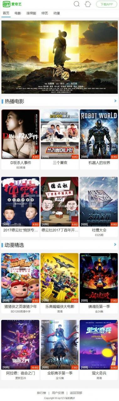 苹果cms-仿爱奇艺电影站-PC端-手机端-自动切换插图 苹果cms-仿爱奇艺电影站-PC端-手机端-自动切换插图