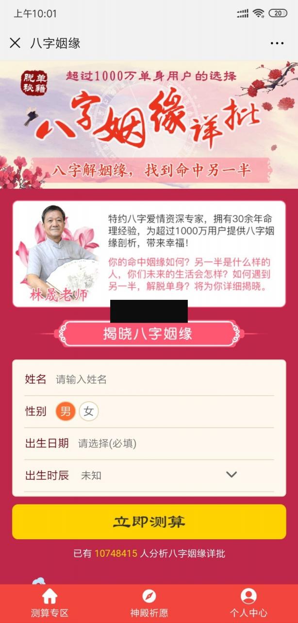 运势运程测算源码1.7.1 运势运程测算 八字姻缘测算源码_完整源码插图 运势运程测算源码1.7.1 运势运程测算 八字姻缘测算源码_完整源码插图