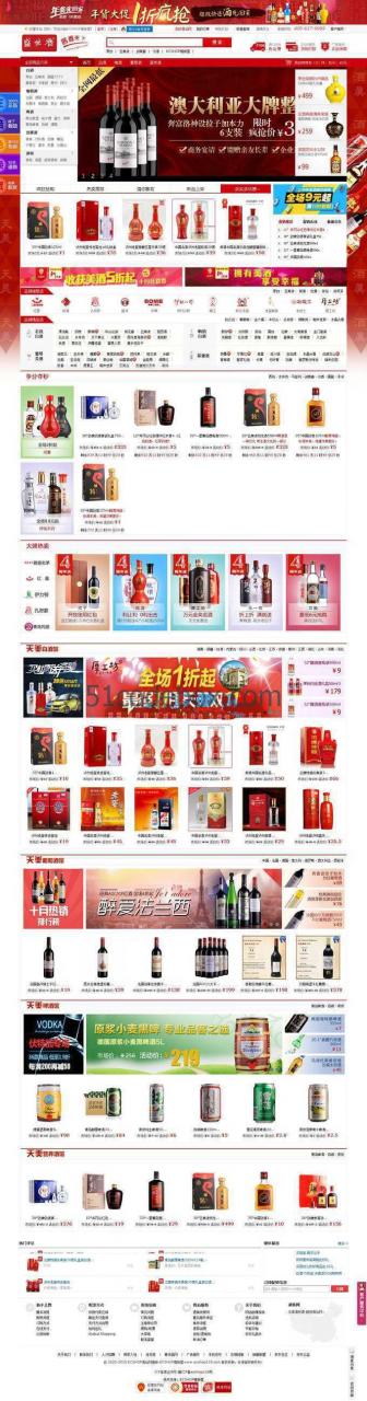 ECSHOP仿红酒仙网 商城源码/商城模板 带整站数据+手机端 完美修复去版权插图 ECSHOP仿红酒仙网 商城源码/商城模板 带整站数据+手机端 完美修复去版权插图