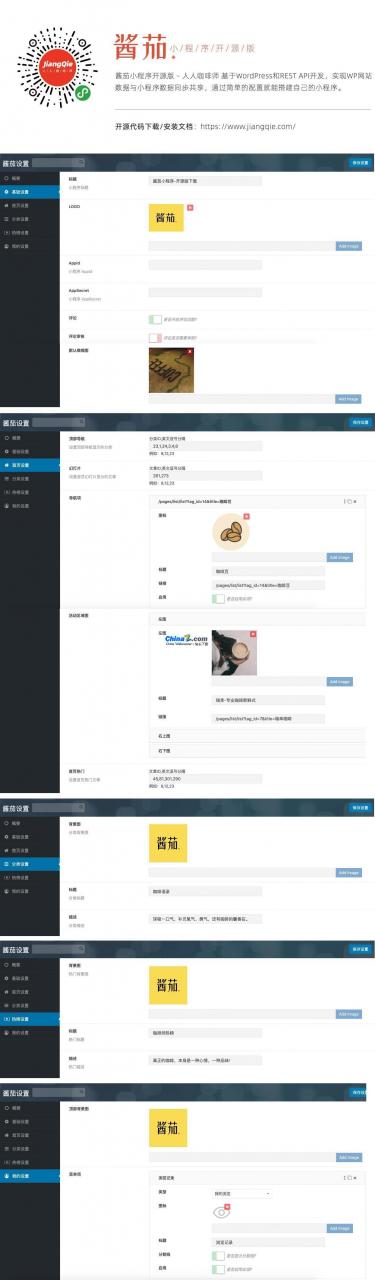 WordPress小程序 酱茄开源版源码v1.1.8_完整插图2 WordPress小程序 酱茄开源版源码v1.1.8_完整插图2