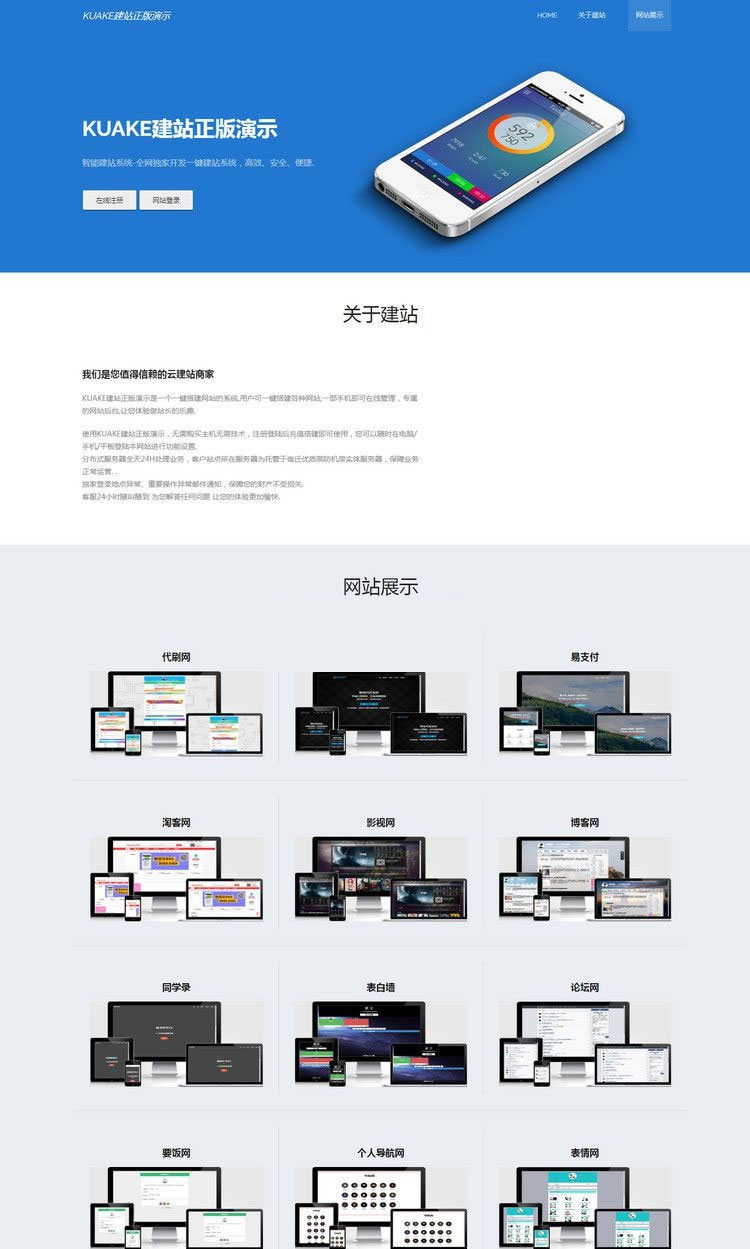 开源解密版本KUAKE自助建站系统源码已去授权插图 开源解密版本KUAKE自助建站系统源码已去授权插图