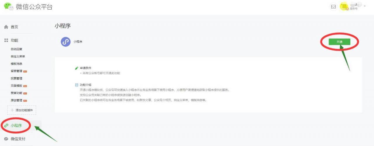 微擎添加拼多多小程序图文教程插图 微擎添加拼多多小程序图文教程插图