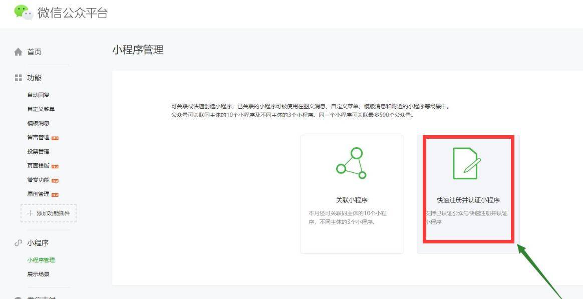 微擎添加拼多多小程序图文教程插图1 微擎添加拼多多小程序图文教程插图1