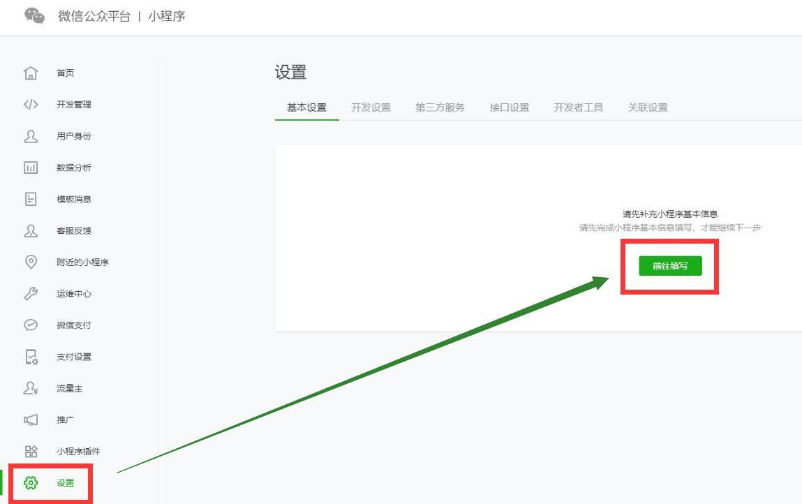 微擎添加拼多多小程序图文教程插图5 微擎添加拼多多小程序图文教程插图5