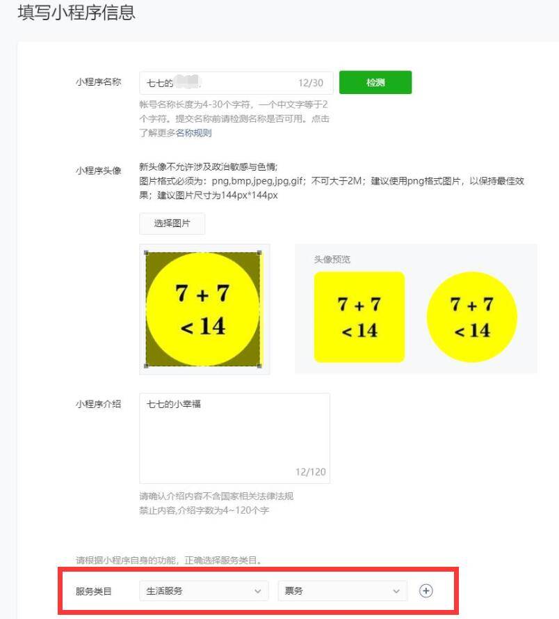 微擎添加拼多多小程序图文教程插图6 微擎添加拼多多小程序图文教程插图6