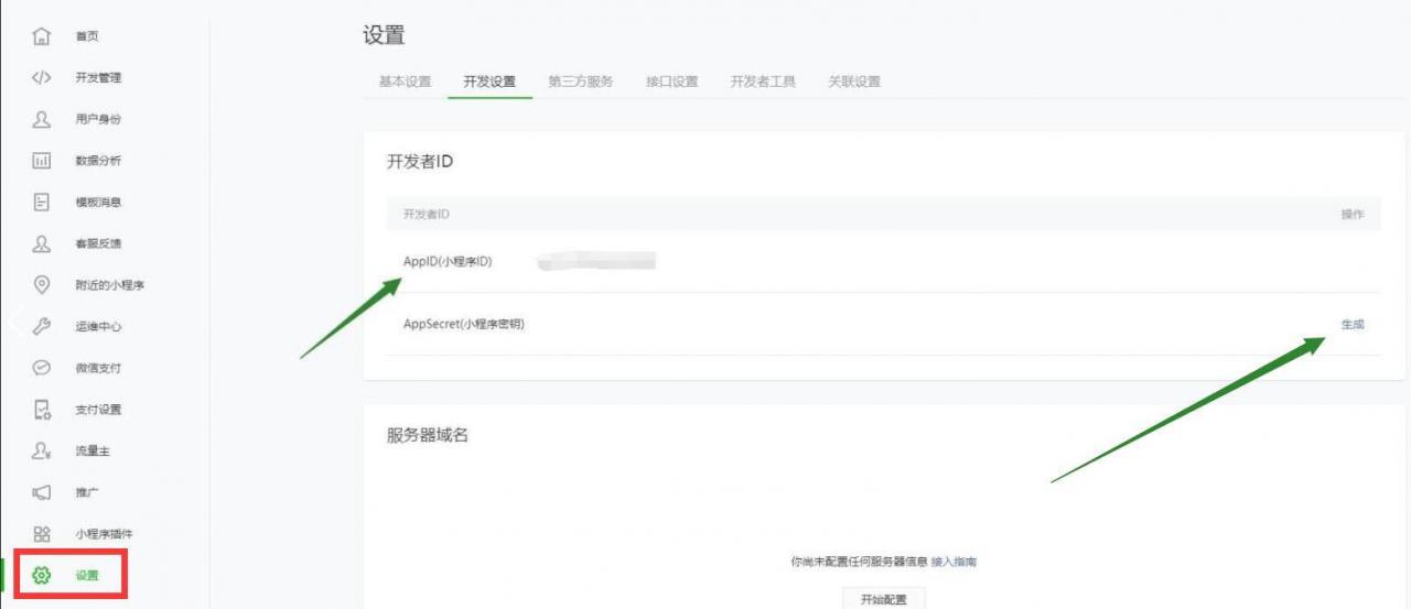 微擎添加拼多多小程序图文教程插图7 微擎添加拼多多小程序图文教程插图7