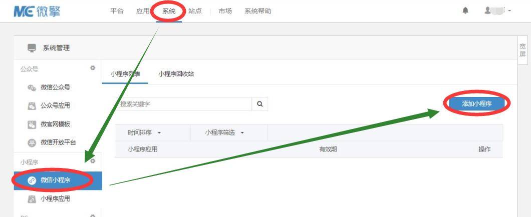 微擎添加拼多多小程序图文教程插图8 微擎添加拼多多小程序图文教程插图8