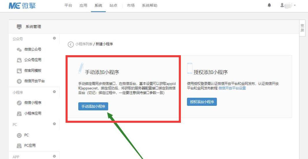 微擎添加拼多多小程序图文教程插图9 微擎添加拼多多小程序图文教程插图9