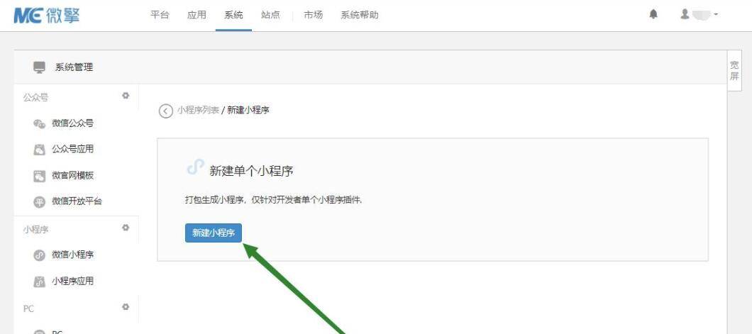 微擎添加拼多多小程序图文教程插图10 微擎添加拼多多小程序图文教程插图10