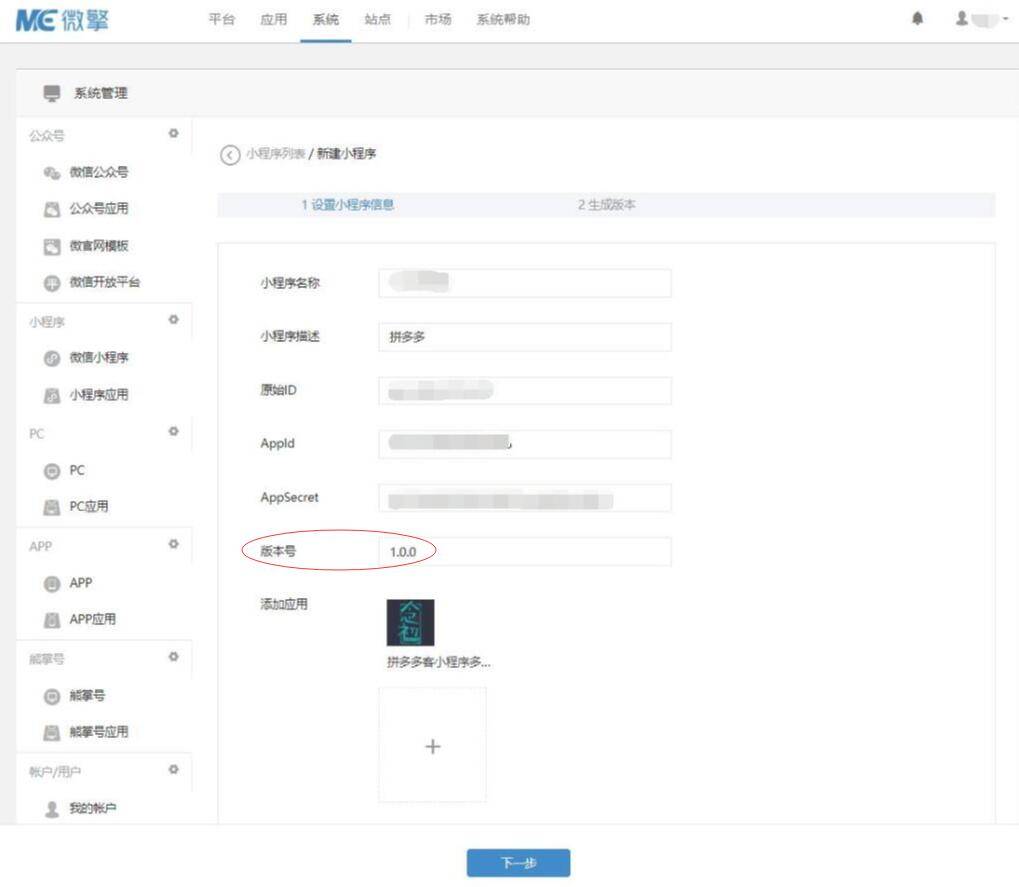 微擎添加拼多多小程序图文教程插图11 微擎添加拼多多小程序图文教程插图11