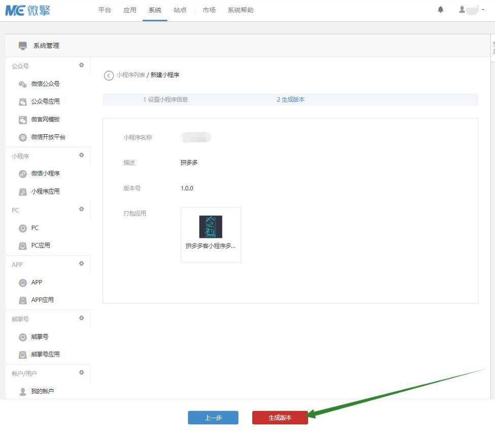 微擎添加拼多多小程序图文教程插图12 微擎添加拼多多小程序图文教程插图12