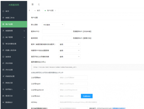 Ai智能客服系统在线客服源码+多语言+桌面推送插图3