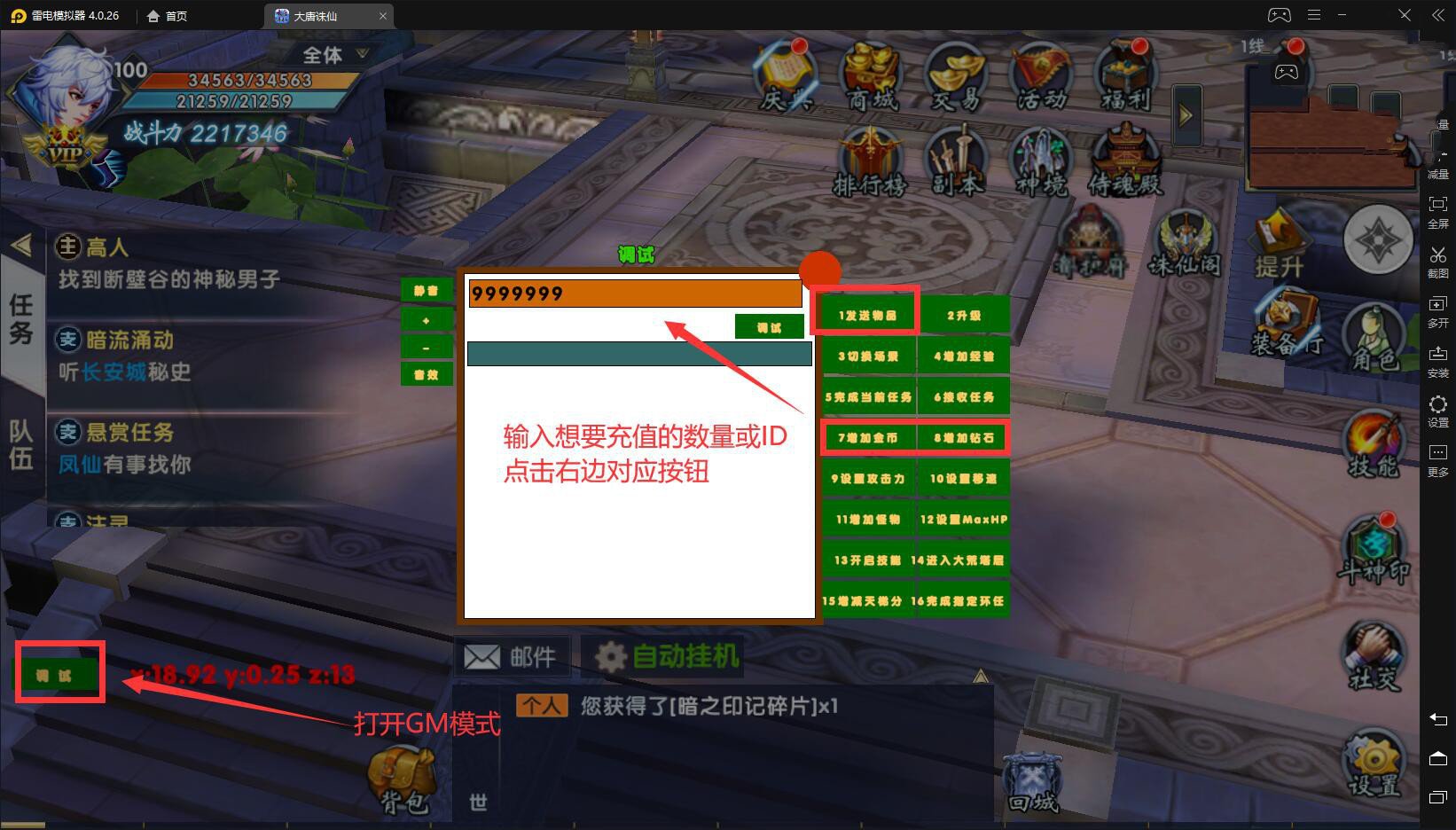 【隋唐修仙传】VM一键端+GM模式附带视频教程插图4