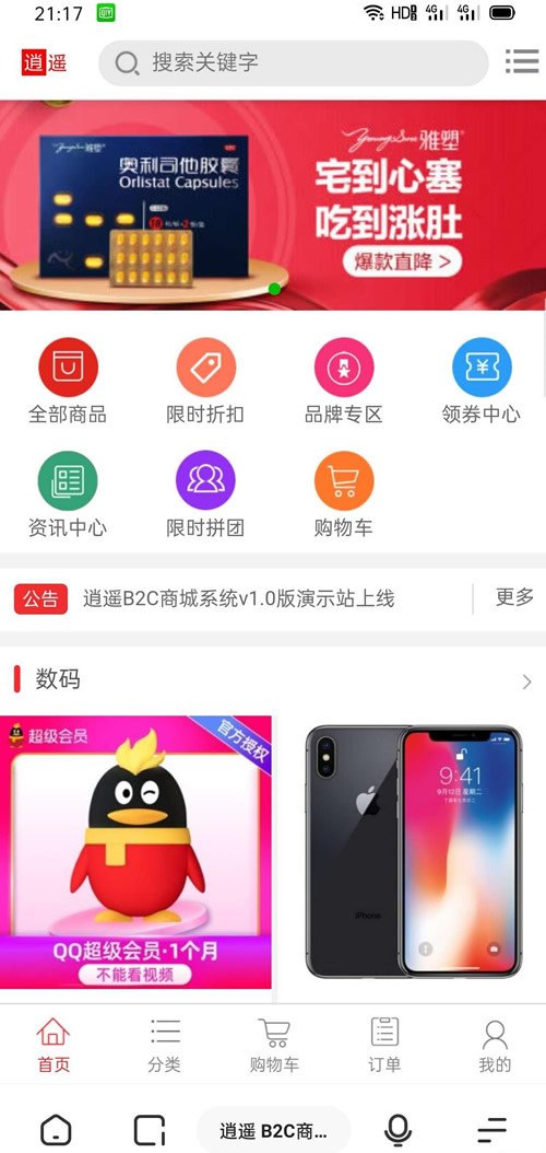 个人淘宝逍遥商城系统源码可商用版插图7