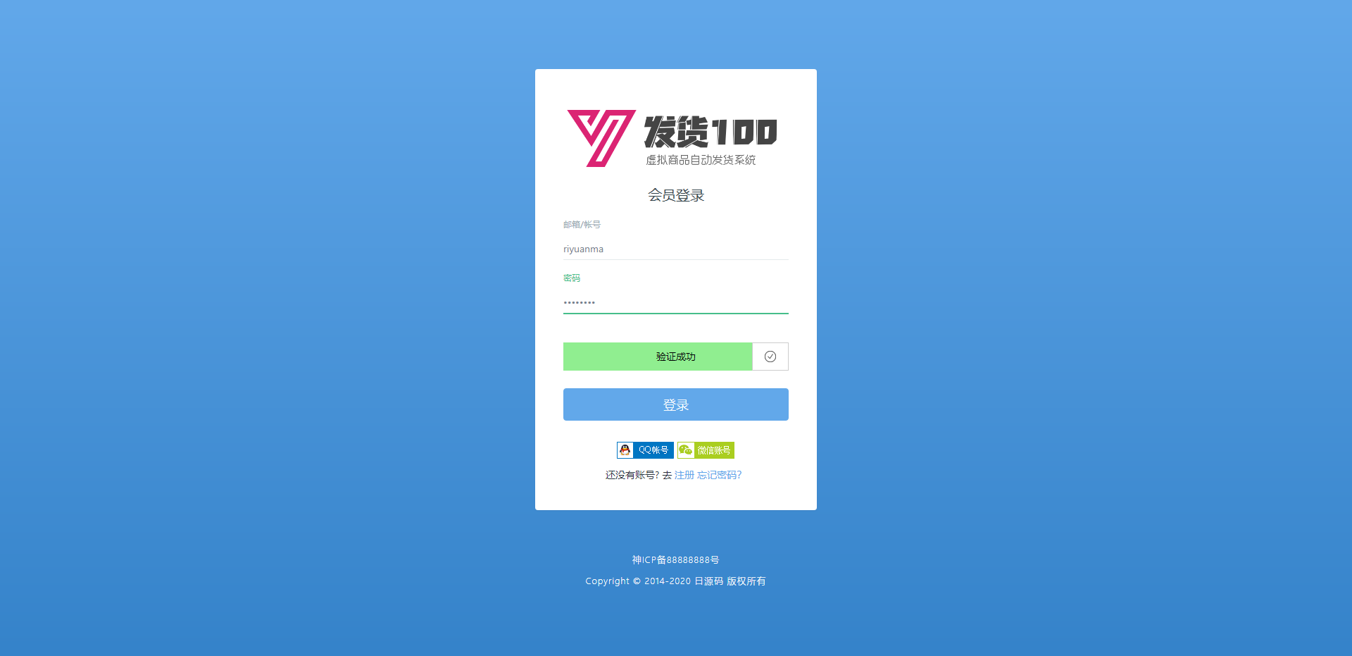 虚拟商品自动发货系统源码 v1.0插图2 虚拟商品自动发货系统源码 v1.0插图2