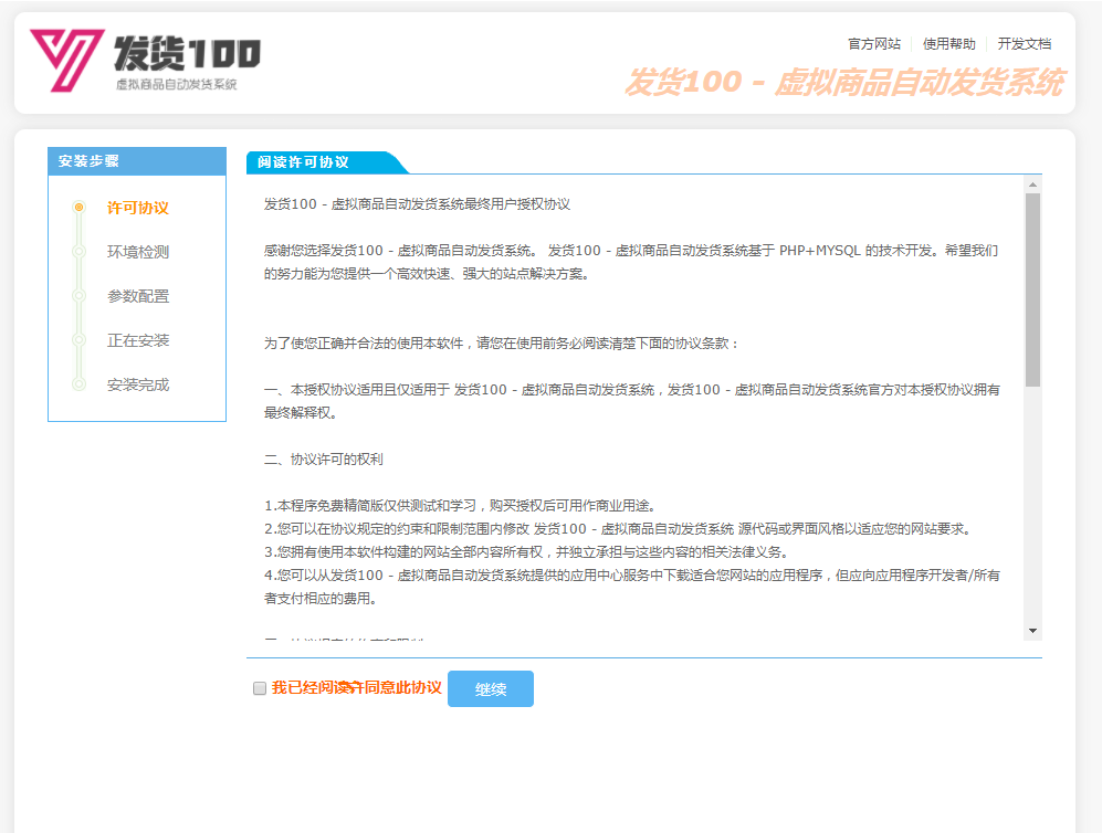 虚拟商品自动发货系统源码 v1.0插图8 虚拟商品自动发货系统源码 v1.0插图8
