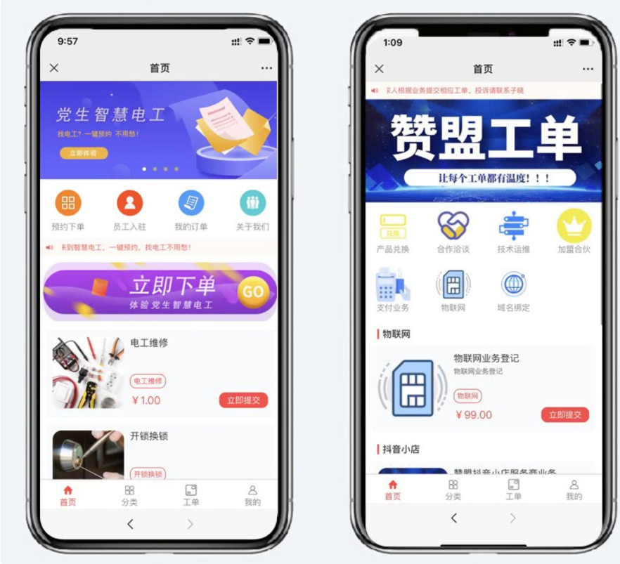赢涛智慧工单在线下单叫单1.4.7插图 赢涛智慧工单在线下单叫单1.4.7插图
