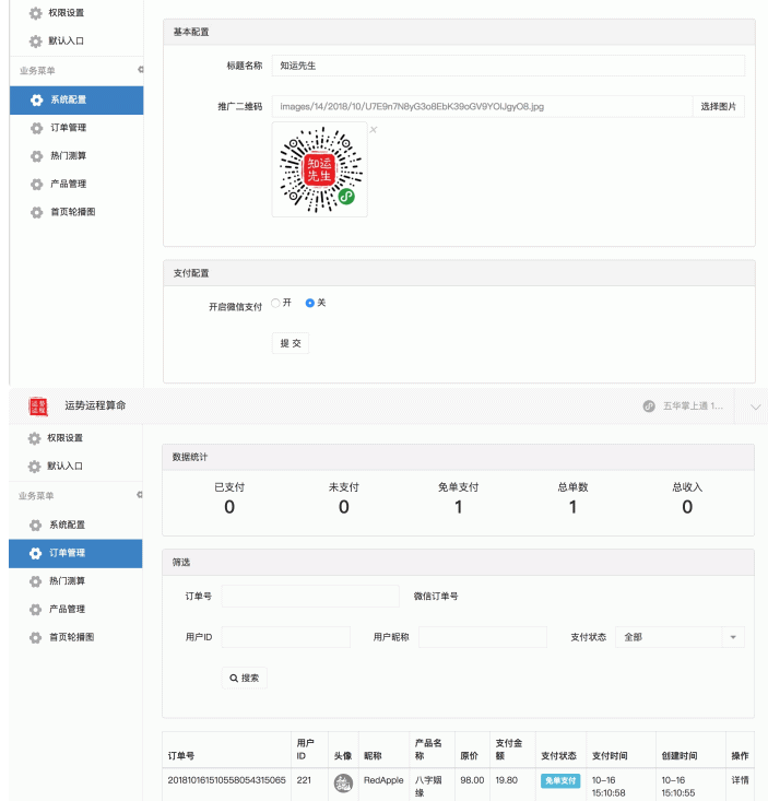 运势运程算命v1.7.3 公众号版开源 | 授权Token插图3 运势运程算命v1.7.3 公众号版开源 | 授权Token插图3