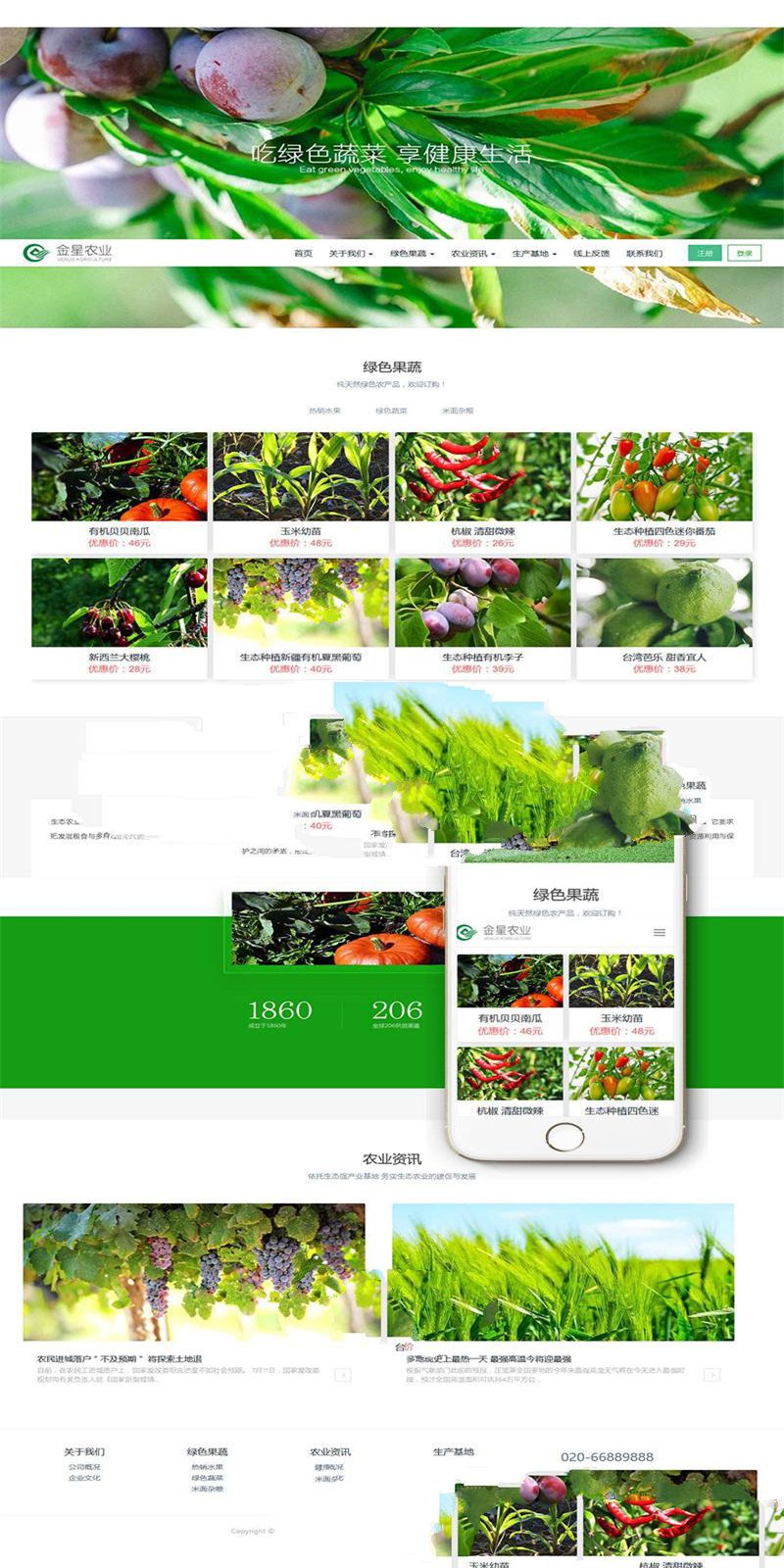 织梦dedecms响应式生态水果蔬菜商城网站模板(自适应手机移动端)插图 织梦dedecms响应式生态水果蔬菜商城网站模板(自适应手机移动端)插图