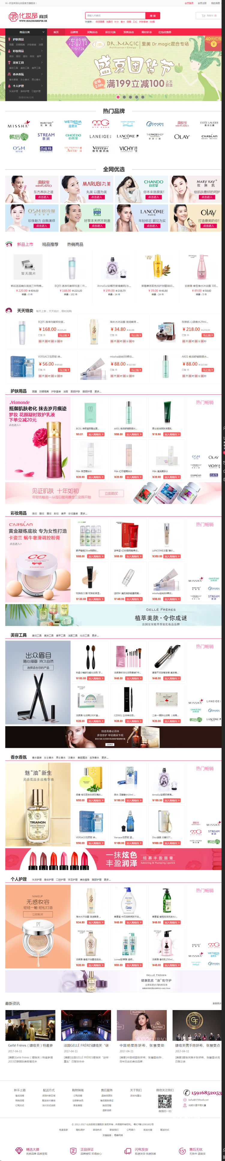 化妆品护肤品商城网站源码 Ecshop3.6模板插图 化妆品护肤品商城网站源码 Ecshop3.6模板插图