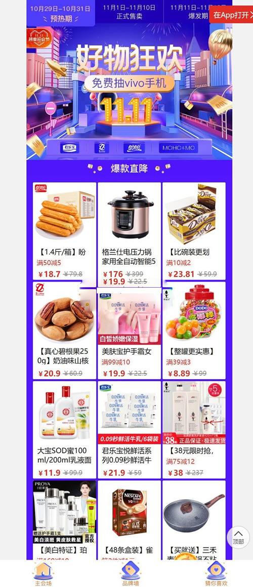 仿拼多多微信拼团源码 完美运营版带详细配置教程 多商家入驻+出码平台 Thinkphp内核插图1 仿拼多多微信拼团源码 完美运营版带详细配置教程 多商家入驻+出码平台 Thinkphp内核插图1