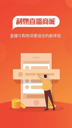 利物购物直播商城小程序1.1.49含插件+前端插图