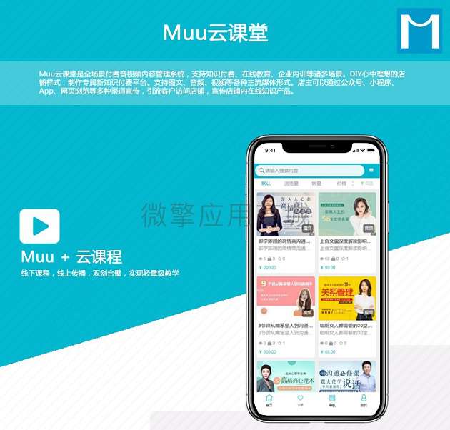 Muu云课堂V2_1.0.39小程序源码带分销插件插图 Muu云课堂V2_1.0.39小程序源码带分销插件插图