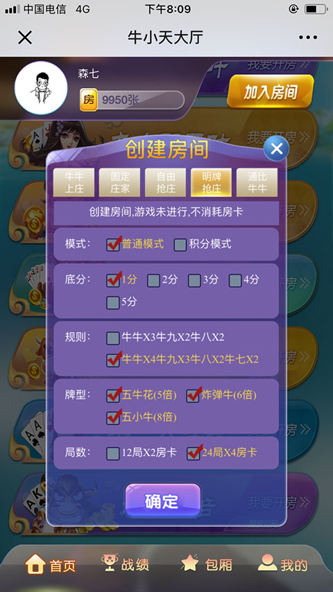 牛小天微信H5积分模式娱乐游戏源码插图1 牛小天微信H5积分模式娱乐游戏源码插图1