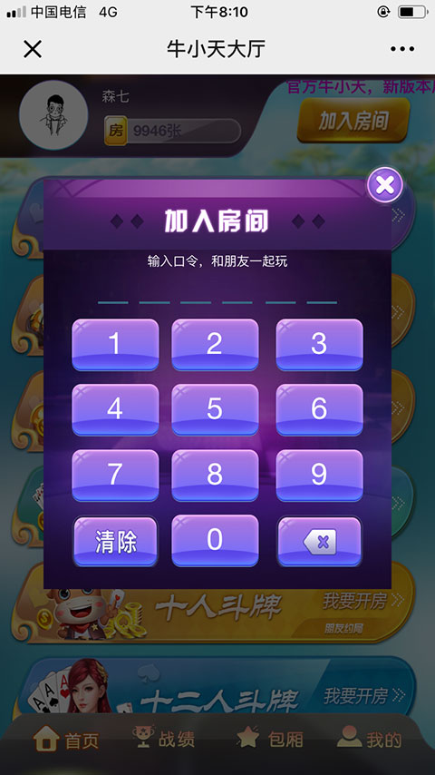 牛小天微信H5积分模式娱乐游戏源码插图2 牛小天微信H5积分模式娱乐游戏源码插图2