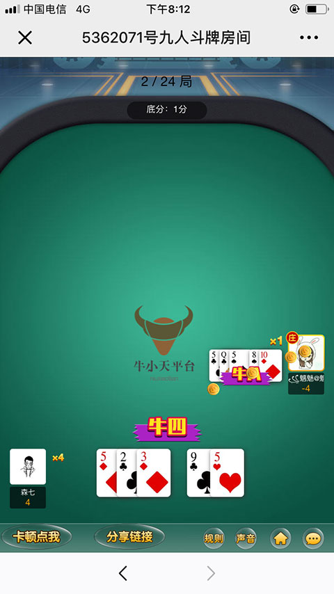 牛小天微信H5积分模式娱乐游戏源码插图3 牛小天微信H5积分模式娱乐游戏源码插图3